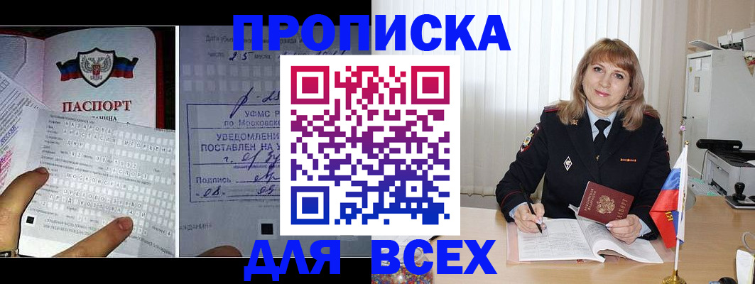 прописка в Каспийске