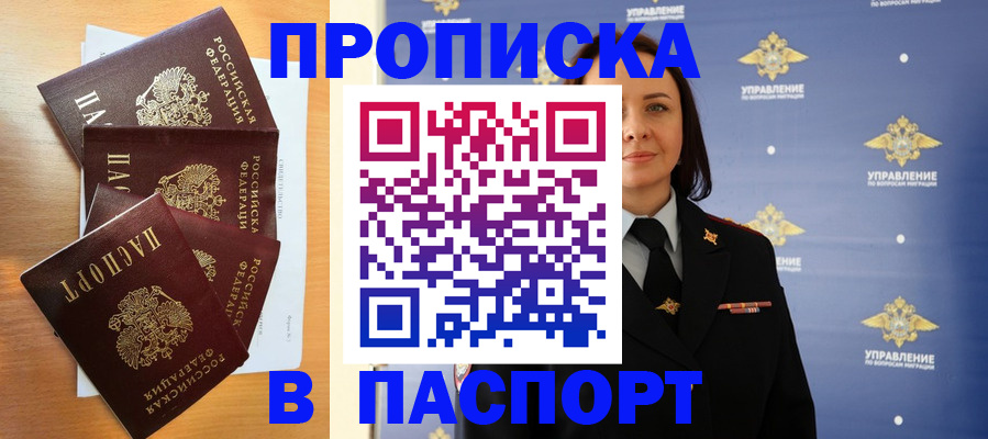 прописка для работы в Каспийске