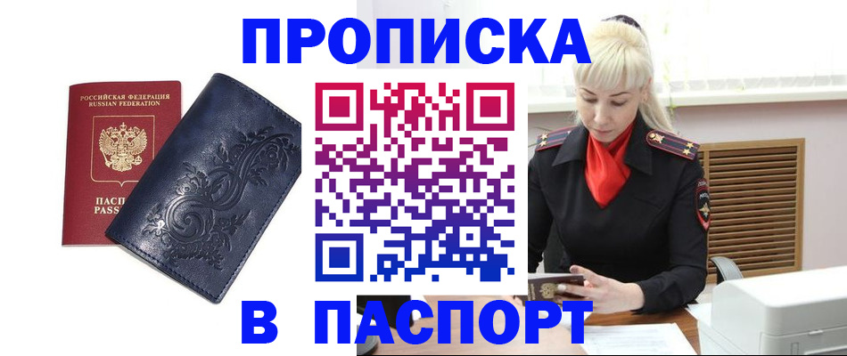 прописка в квартире в Каспийске